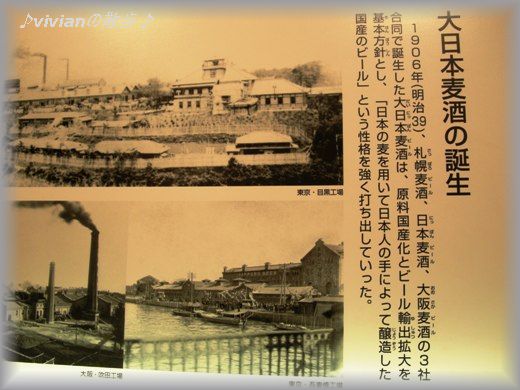 大日本麦酒の歴史.JPG
